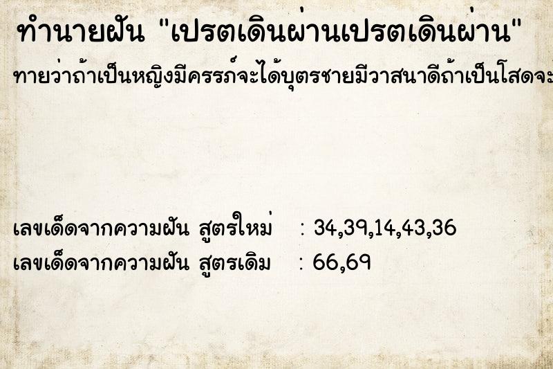 ทำนายฝันเปรตเดินผ่านเปรตเดินผ่าน ทำนายฝันทำนายฝันเปรตเดินผ่านเปรตเดินผ่าน