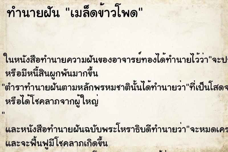 ทำนายฝัน เมล็ดข้าวโพด ตำราโบราณ แม่นที่สุดในโลก