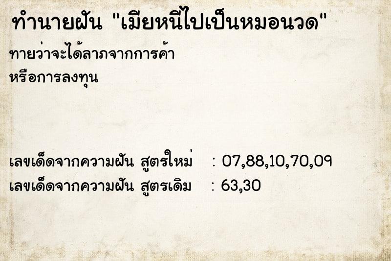 ทำนายฝัน เมียหนีไปเป็นหมอนวด
