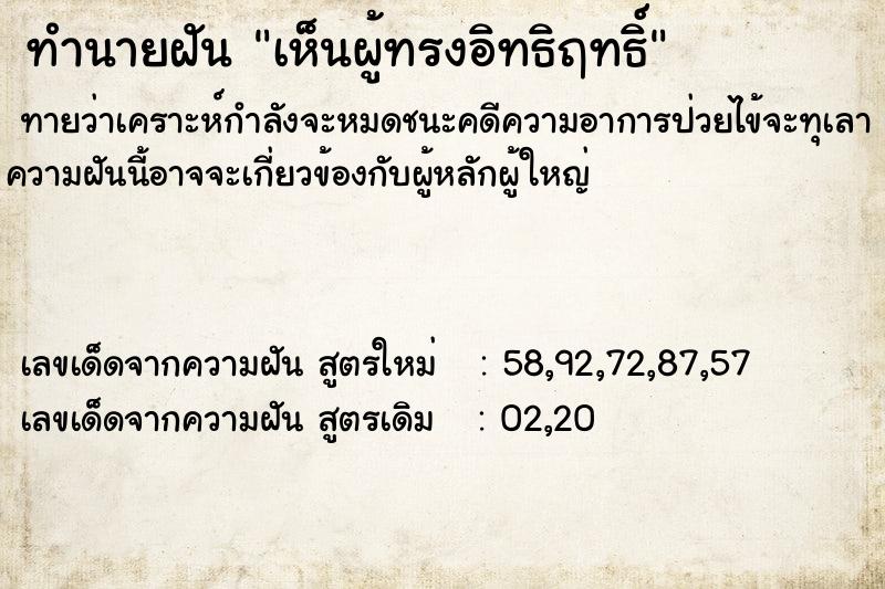 ทำนายฝันเห็นผู้ทรงอิทธิฤทธิ์ ทำนายฝันทำนายฝันเห็นผู้ทรงอิทธิฤทธิ์