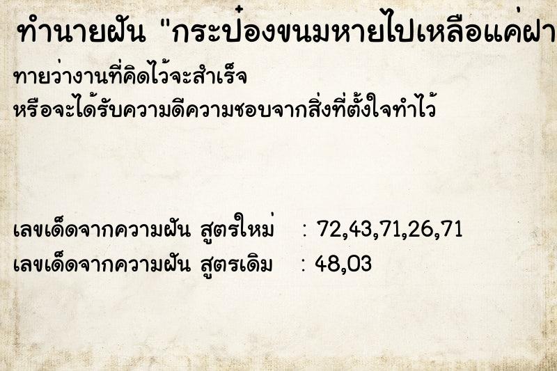 ทำนายฝันทำนายฝันกระป๋องขนมหายไปเหลือแค่ฝาปิด