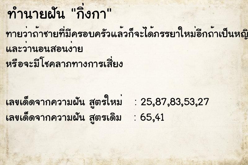 ทำนายฝันกิ่งกา ทำนายฝันทำนายฝันกิ่งกา