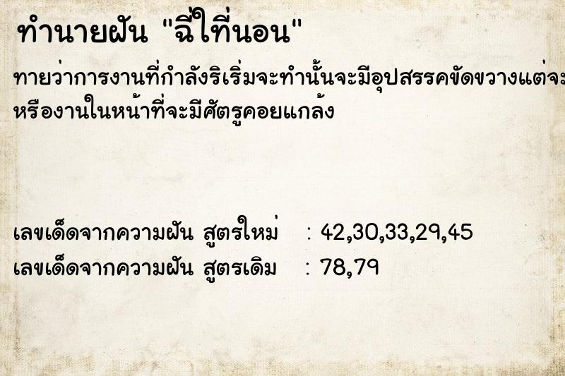 ทำนายฝันฉี่ใที่นอน ทำนายฝันทำนายฝันฉี่ใที่นอน