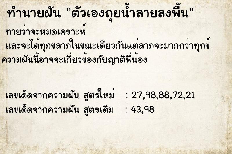 ทำนายฝันตัวเองถุยน้ำลายลงพื้น ทำนายฝันทำนายฝันตัวเองถุยน้ำลายลงพื้น