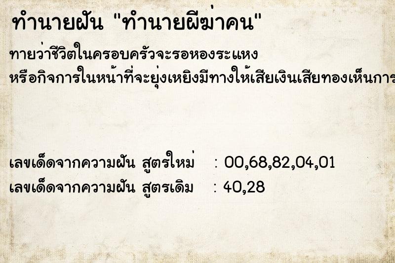 ทำนายฝันทำนายผีฆ่าคน ทำนายฝันทำนายฝันทำนายผีฆ่าคน