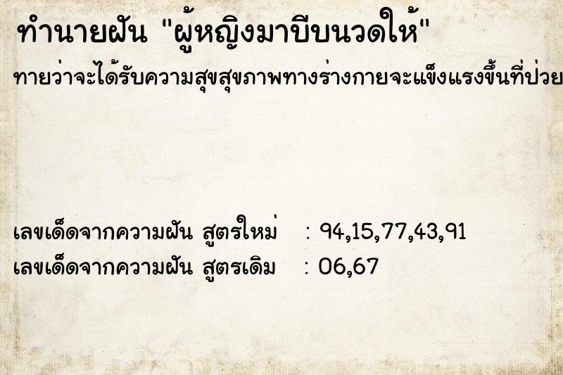ทำนายฝันผู้หญิงมาบีบนวดให้ ทำนายฝันทำนายฝันผู้หญิงมาบีบนวดให้