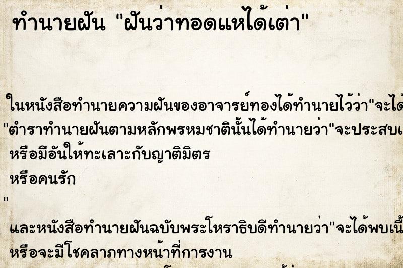 ทำนายฝันทำนายฝันฝันว่าทอดแหได้เต่า