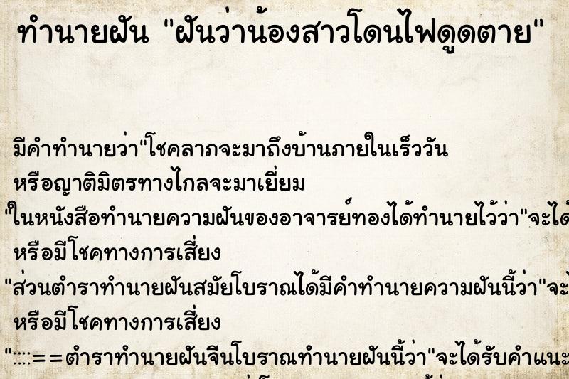 ทำนายฝัน ฝันว่าน้องสาวโดนไฟดูดตาย ทำนายฝัน ฝันว่าน้องสาวโดนไฟดูดตาย
