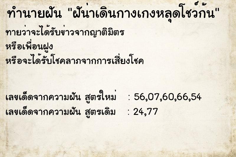 ทำนายฝันฝัน่าเดินกางเกงหลุดโชว์ก้น ทำนายฝันทำนายฝันฝัน่าเดินกางเกงหลุดโชว์ก้น