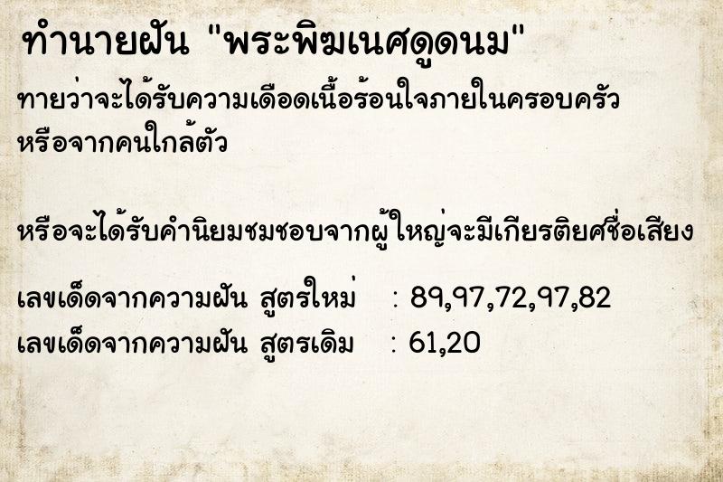 ทำนายฝันทำนายฝันพระพิฆเนศดูดนม