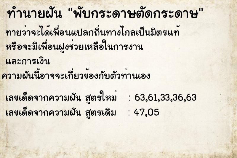 ทำนายฝันพับกระดาษตัดกระดาษ ทำนายฝันทำนายฝันพับกระดาษตัดกระดาษ