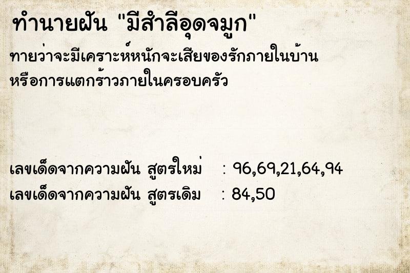 ทำนายฝันทำนายฝันมีสำลีอุดจมูก