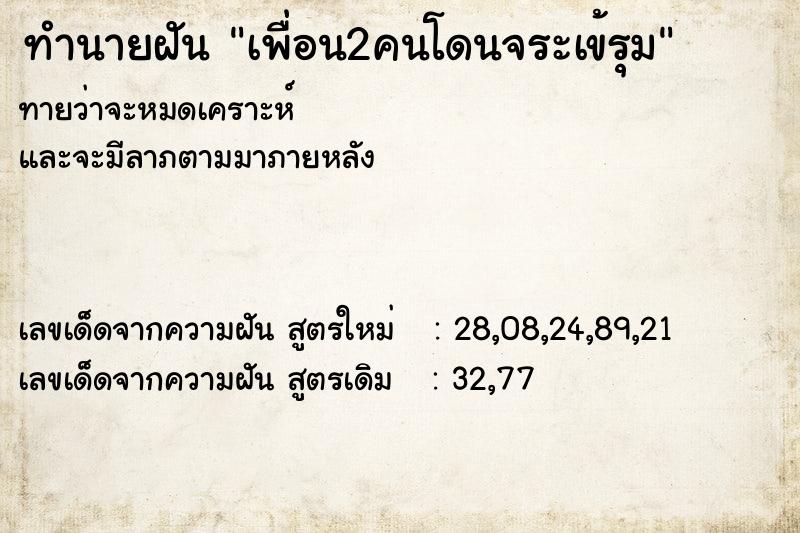 ทำนายฝัน เพื่อน2คนโดนจระเข้รุม ทำนายฝัน เพื่อน2คนโดนจระเข้รุม