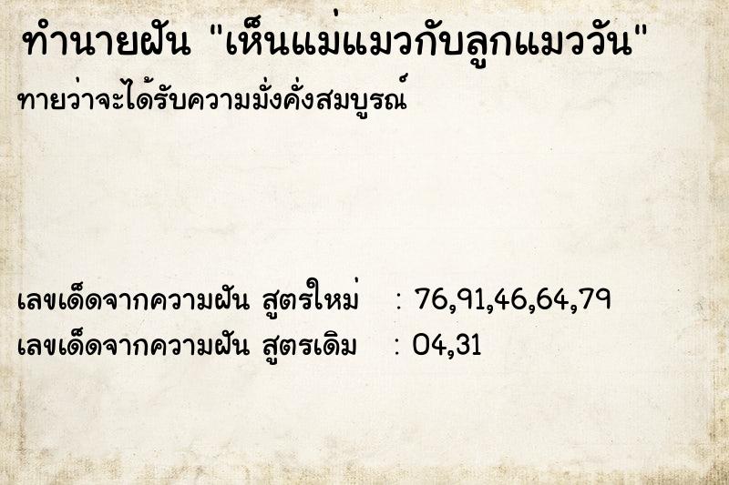 ทำนายฝันเห็นแม่แมวกับลูกแมววัน ทำนายฝันทำนายฝันเห็นแม่แมวกับลูกแมววัน