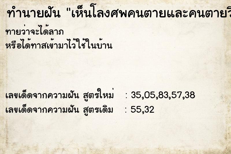 ทำนายฝันทำนายฝันเห็นโลงศพคนตายและคนตายวิญญาณตามเรา
