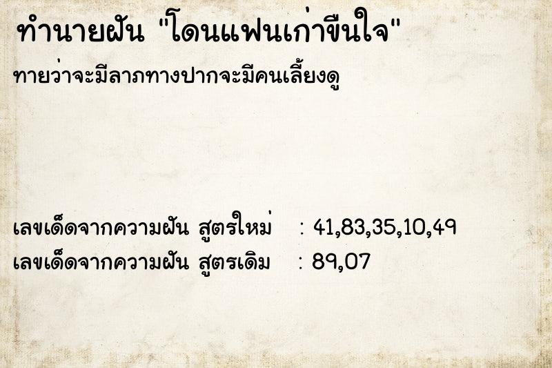 ทำนายฝันทำนายฝันโดนแฟนเก่าขืนใจ