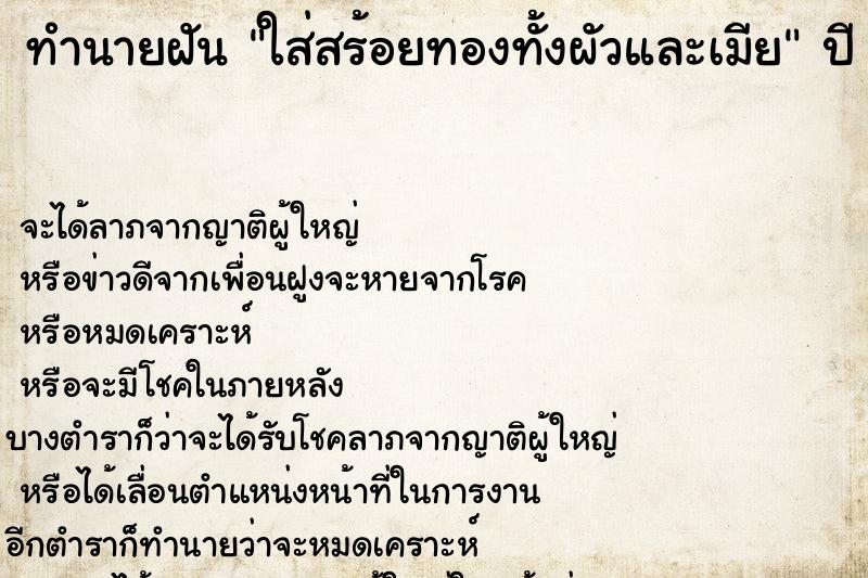 ทำนายฝัน ใส่สร้อยทองทั้งผัวและเมีย ทำนายฝัน ใส่สร้อยทองทั้งผัวและเมีย