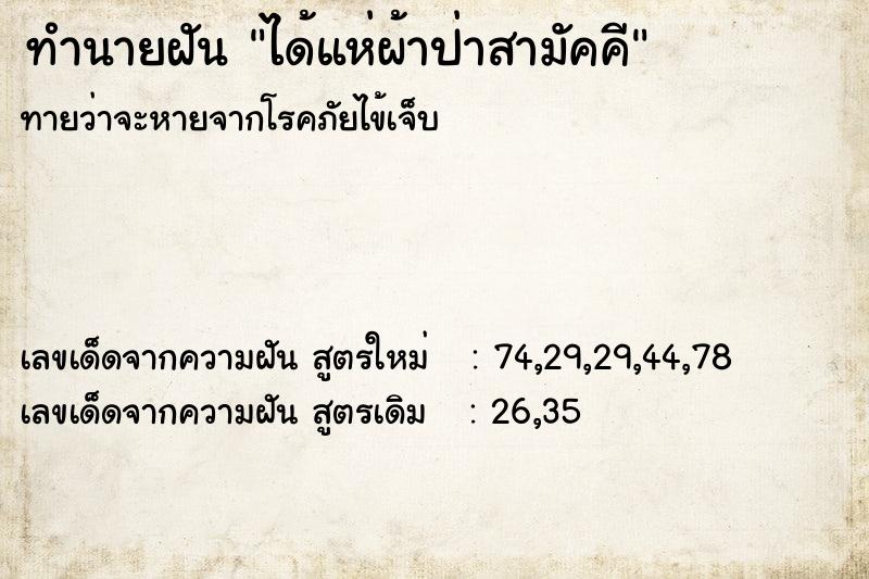 ทำนายฝันได้แห่ผ้าป่าสามัคคี ทำนายฝันทำนายฝันได้แห่ผ้าป่าสามัคคี