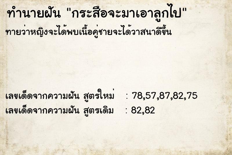 ทำนายฝันกระสือจะมาเอาลูกไป ทำนายฝันทำนายฝันกระสือจะมาเอาลูกไป