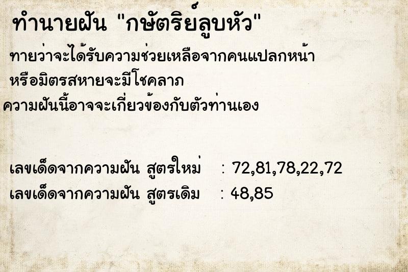 ทำนายฝันกษัตริย์ลูบหัว ทำนายฝันทำนายฝันกษัตริย์ลูบหัว