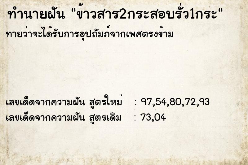 ทำนายฝัน ข้าวสาร2กระสอบรั่ว1กระ ทำนายฝัน ข้าวสาร2กระสอบรั่ว1กระ
