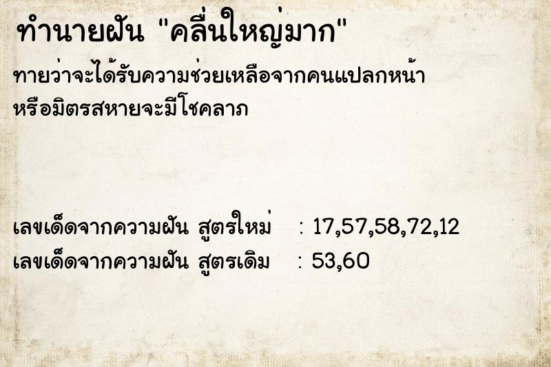 ทำนายฝันคลื่นใหญ่มาก ทำนายฝันทำนายฝันคลื่นใหญ่มาก