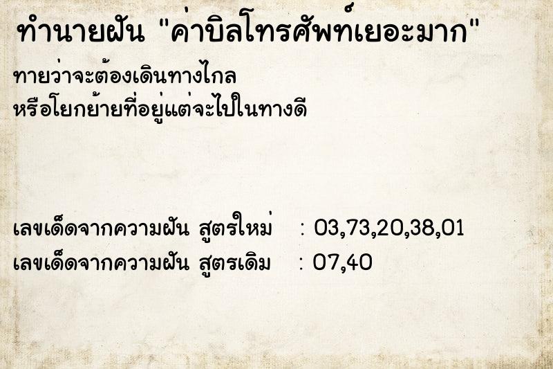 ทำนายฝันค่าบิลโทรศัพท์เยอะมาก ทำนายฝันทำนายฝันค่าบิลโทรศัพท์เยอะมาก