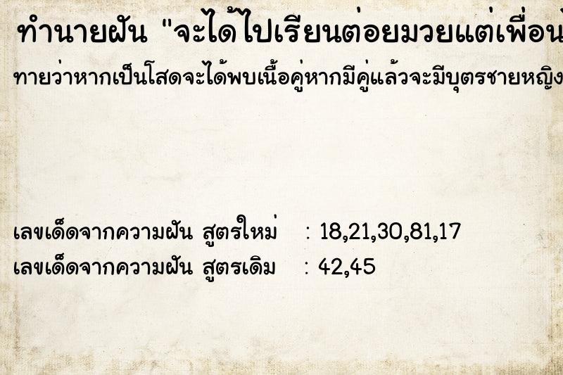ทำนายฝันทำนายฝันจะได้ไปเรียนต่อยมวยแต่เพื่อนไม่ยอมให้เรียน