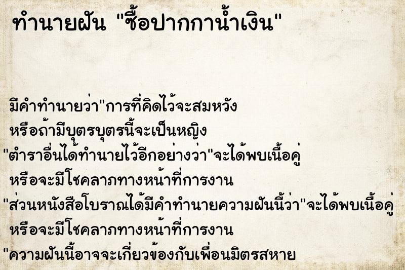 ทำนายฝันทำนายฝันซื้อปากกาน้ำเงิน