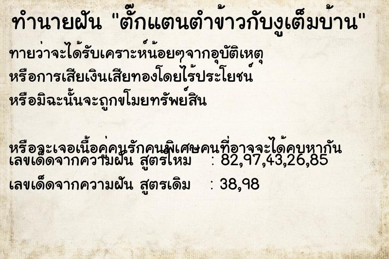 ทำนายฝันตั๊กแตนตำข้าวกับงูเต็มบ้าน ทำนายฝันทำนายฝันตั๊กแตนตำข้าวกับงูเต็มบ้าน