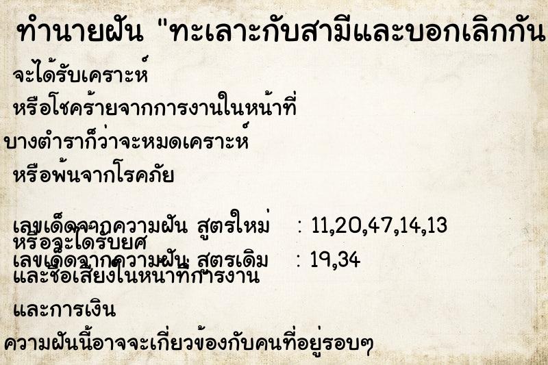 ทำนายฝัน ทะเลาะกับสามีและบอกเลิกกันแม่นๆ ฟรี ด้วยตำราหนังสือทำนายฝันโบราณ ทำนายฝันทะเลาะกับสามีและบอกเลิกกัน