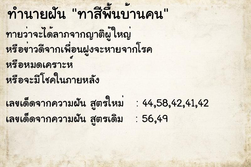 ทำนายฝันทาสีพื้นบ้านคน ทำนายฝันทำนายฝันทาสีพื้นบ้านคน