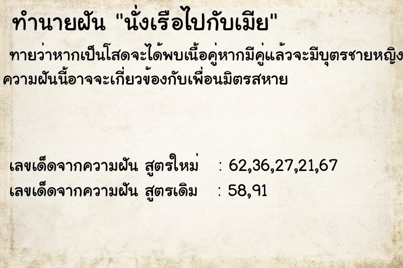 ทำนายฝันทำนายฝันนั่งเรือไปกับเมีย