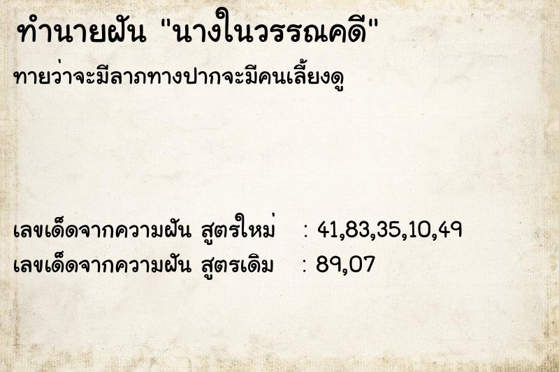 ทำนายฝัน นางในวรรณคดี ทำนายฝัน นางในวรรณคดี