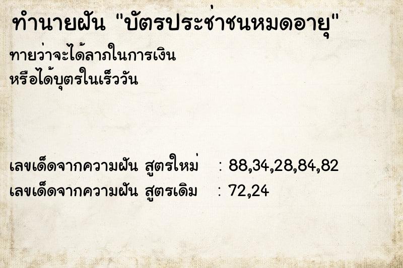 ทำนายฝันทำนายฝันบัตรประช่าชนหมดอายุ
