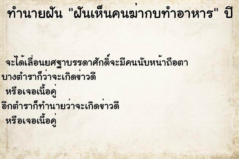 ทำนายฝันฝันเห็นคนฆ่ากบทำอาหาร ทำนายฝันทำนายฝันฝันเห็นคนฆ่ากบทำอาหาร