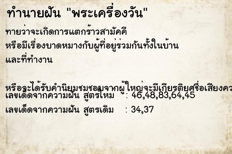 ทำนายฝันพระเครื่องวัน ทำนายฝันทำนายฝันพระเครื่องวัน