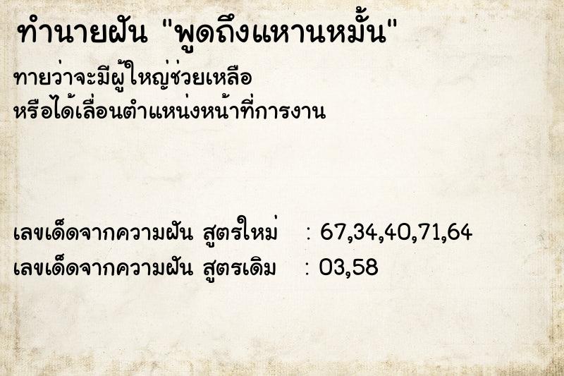 ทำนายฝันพูดถึงแหานหมั้น ทำนายฝันทำนายฝันพูดถึงแหานหมั้น