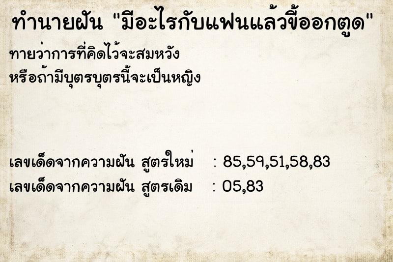 ทำนายฝันมีอะไรกับแฟนแล้วขี้ออกตูด ทำนายฝันทำนายฝันมีอะไรกับแฟนแล้วขี้ออกตูด