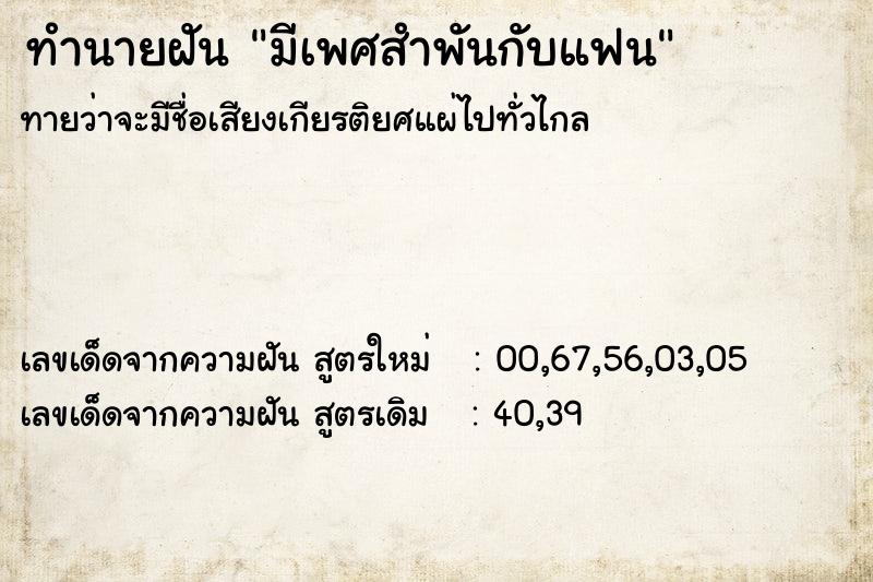 ทำนายฝัน มีเพศสำพันกับแฟน ทำนายฝัน มีเพศสำพันกับแฟน