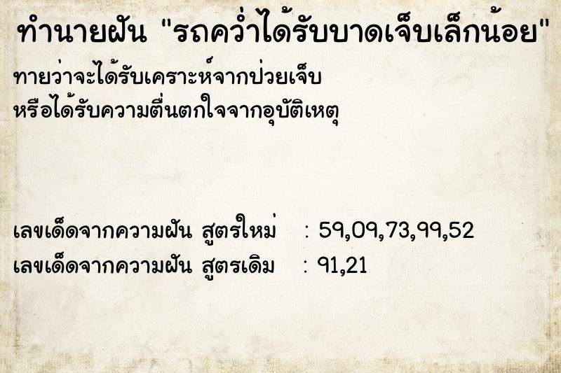 ทำนายฝันรถคว่ำได้รับบาดเจ็บเล็กน้อย ทำนายฝันทำนายฝันรถคว่ำได้รับบาดเจ็บเล็กน้อย