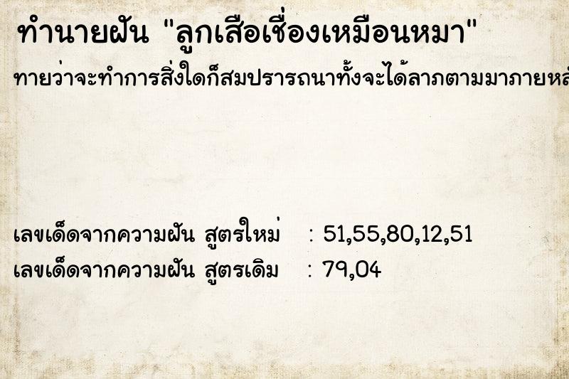 ทำนายฝัน ลูกเสือเชื่องเหมือนหมา ตำราโบราณ แม่นที่สุดในโลก