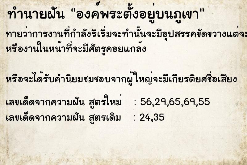 ทำนายฝันองค์พระตั้งอยู่บนภูเขา ทำนายฝันทำนายฝันองค์พระตั้งอยู่บนภูเขา