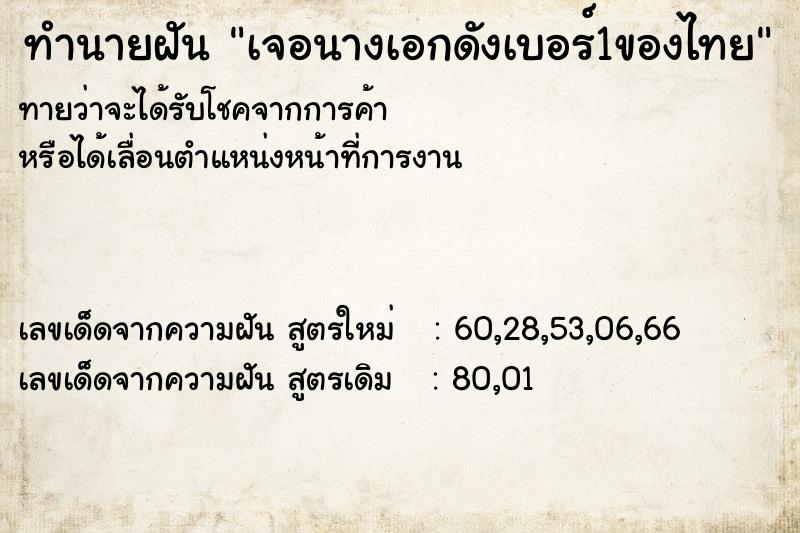 ทำนายฝันทำนายฝันเจอนางเอกดังเบอร์1ของไทย