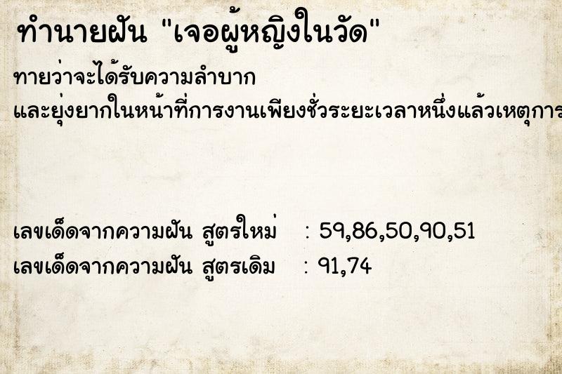 ทำนายฝันเจอผู้หญิงในวัด ทำนายฝันทำนายฝันเจอผู้หญิงในวัด