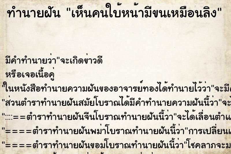 ทำนายฝัน เห็นคนใบ้หน้ามีขนเหมือนลิง ทำนายฝัน เห็นคนใบ้หน้ามีขนเหมือนลิง