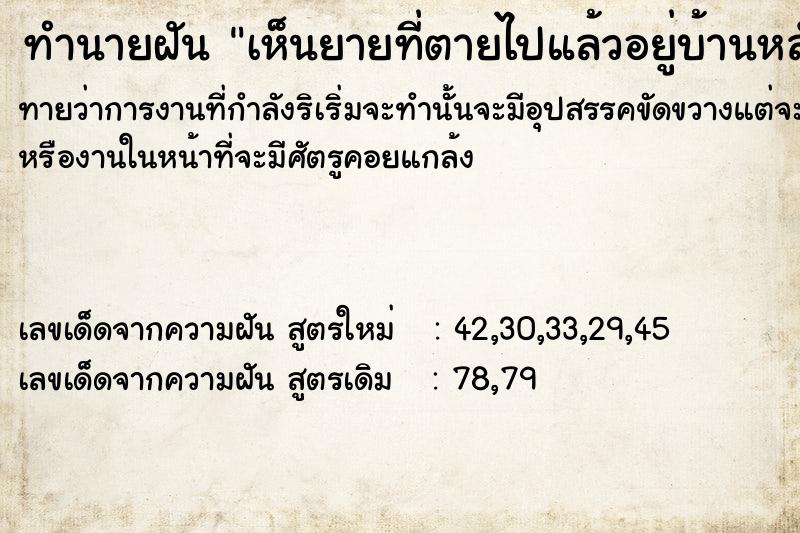 ทำนายฝันเห็นยายที่ตายไปแล้วอยู่บ้านหลังเดิมกับน้า ทำนายฝันทำนายฝันเห็นยายที่ตายไปแล้วอยู่บ้านหลังเดิมกับน้า