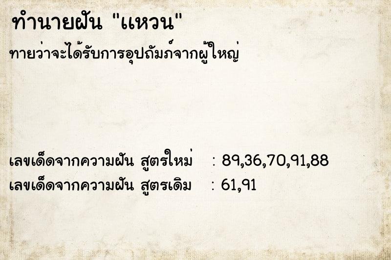 ทำนายฝัน เเหวน ทำนายฝัน เเหวน