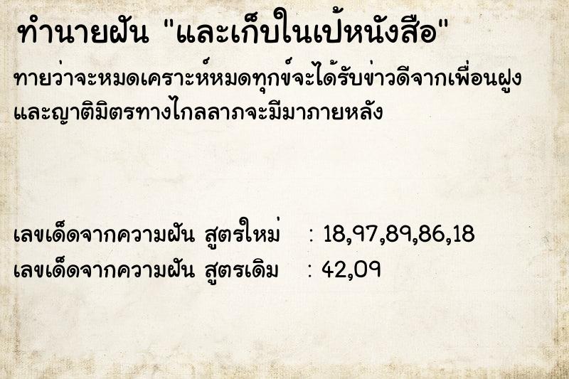ทำนายฝันและเก็บในเป้หนังสือ ทำนายฝันทำนายฝันและเก็บในเป้หนังสือ