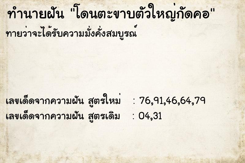 ทำนายฝันโดนตะขาบตัวใหญ่กัดคอ ทำนายฝันทำนายฝันโดนตะขาบตัวใหญ่กัดคอ